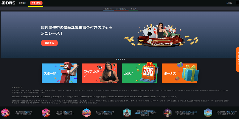 ボンズカジノのトップページの「今すぐ登録」にアンダーライン