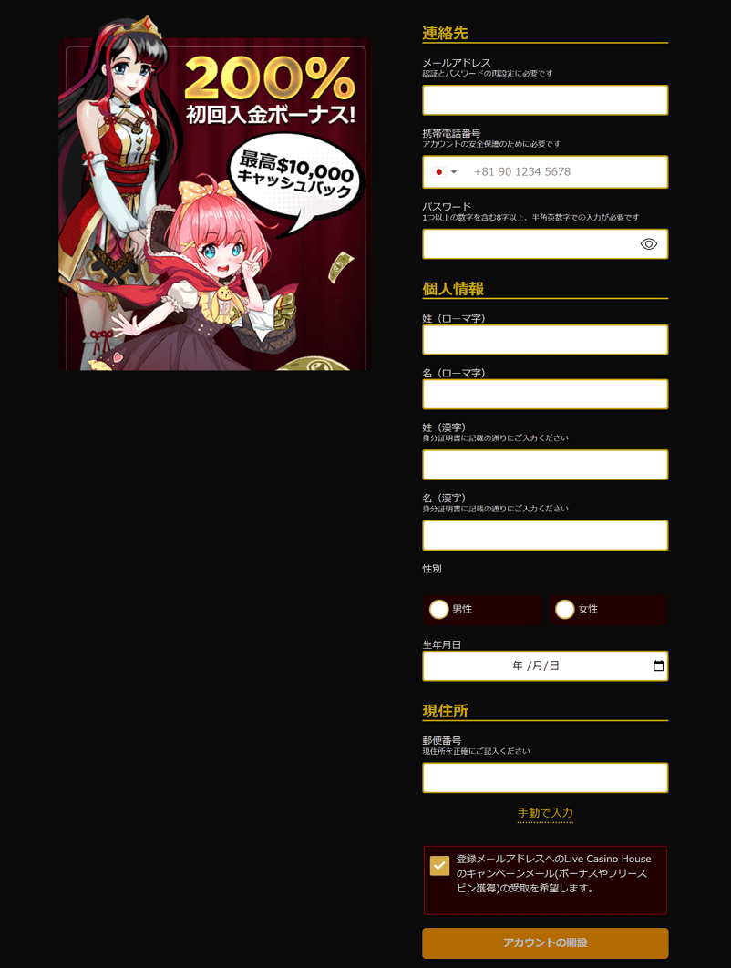 ライブカジノハウスの新規登録フォーム