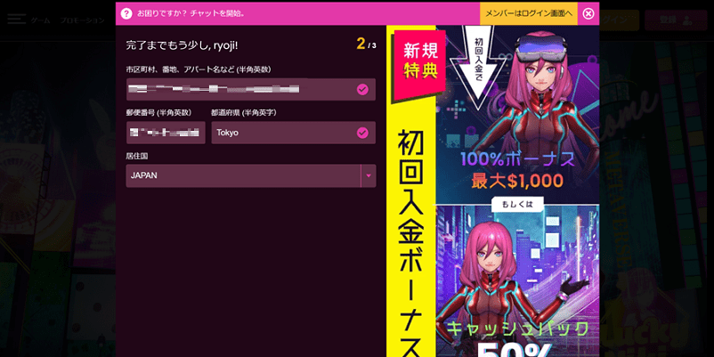 ラッキーニッキーの住所入力画面