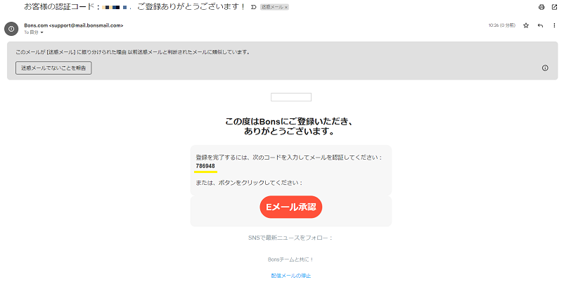 ボンスカジノの認証コード