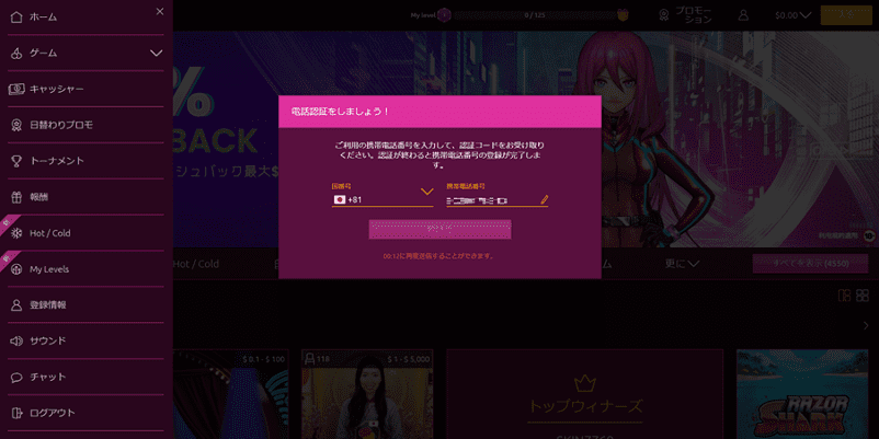 電話番号認証のポップアップ表示