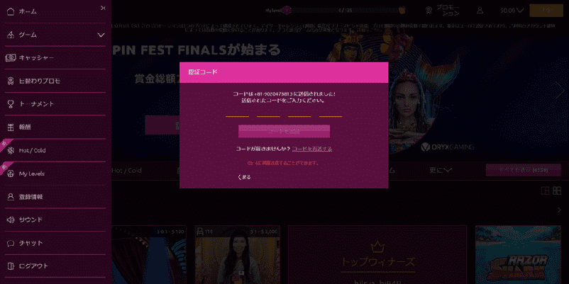 電話番号の認証コード入力画面