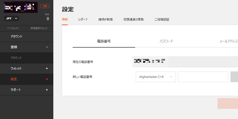 Sticpay(スティックペイ)のマイページ画面