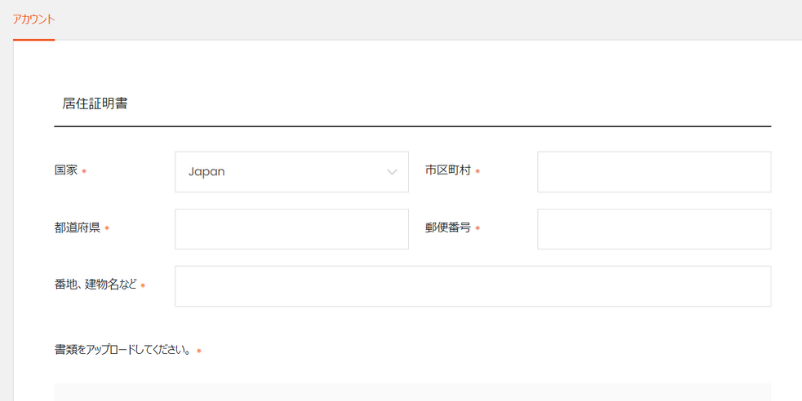 Sticpay(スティックペイ)の住所入力画面