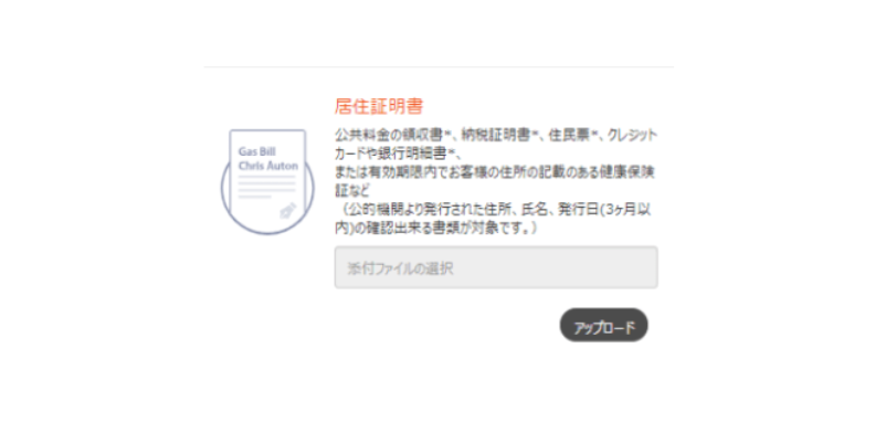 Sticpay(スティックペイ)の居住証明書提出画面