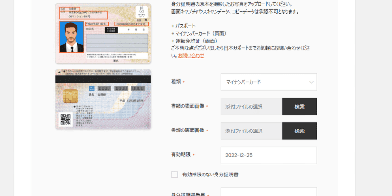 Sticpay(スティックペイ)の身分証明書提出画面