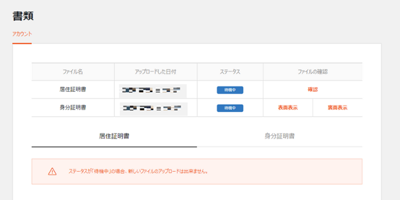 Sticpay(スティックペイ)の審査状況確認画面
