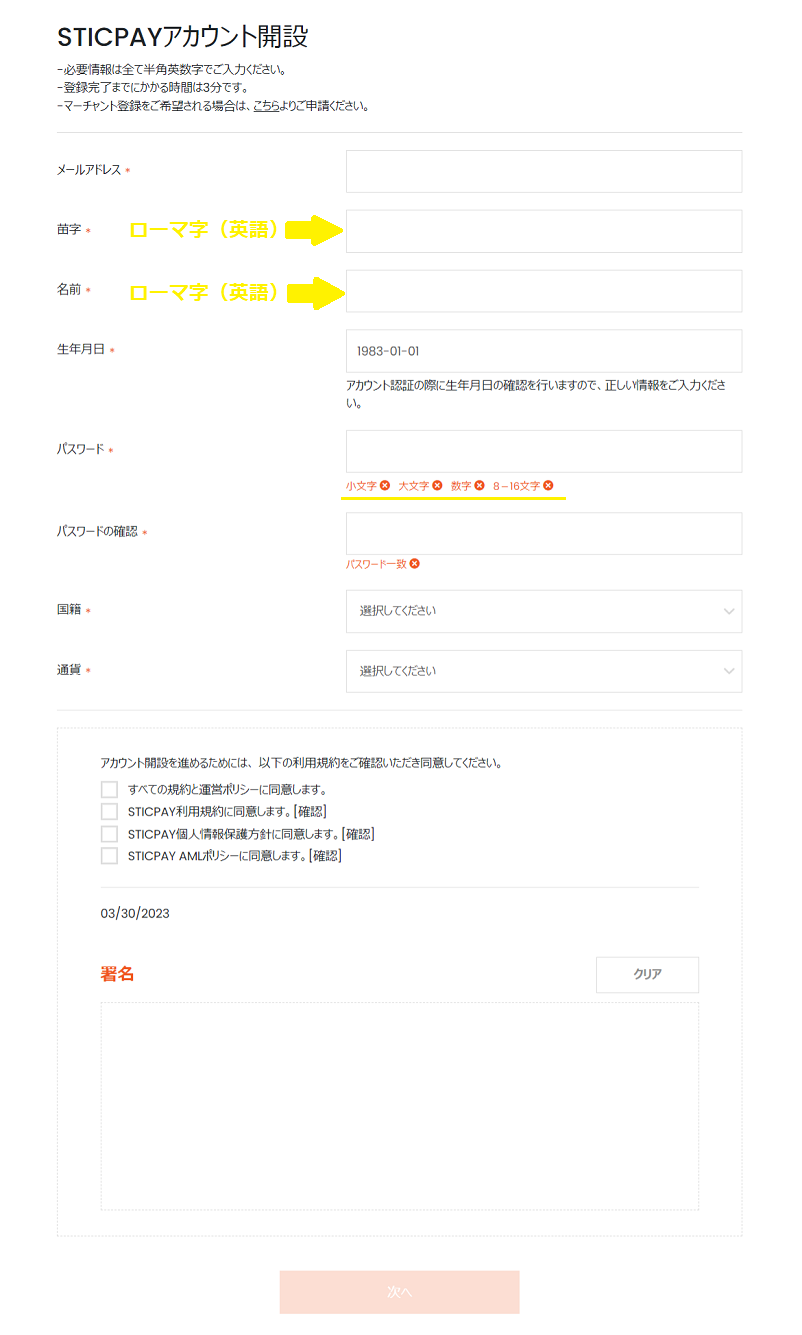 スティックペイの登録フォーム