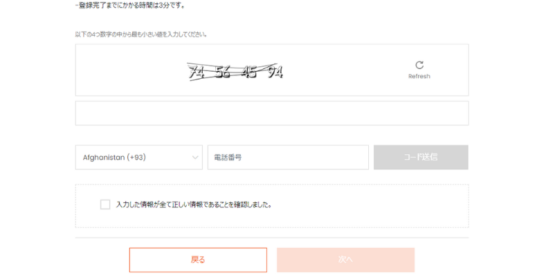 Sticpay(スティックペイ)の電話番号認証画面