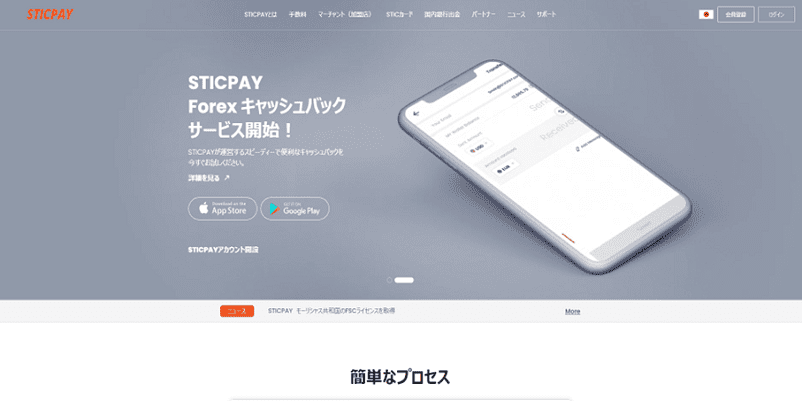 Sticpay（スティックペイ）のトップ画面