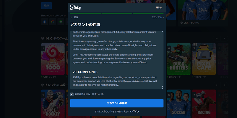 ステークカジノの利用規約
