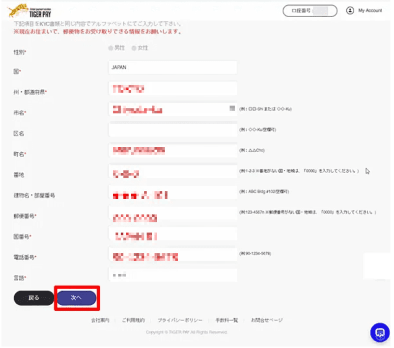 タイガーペイで登録情報を追加で入力する画面