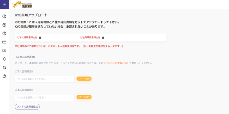 タイガーペイで本人確認書類をアップロードする画面