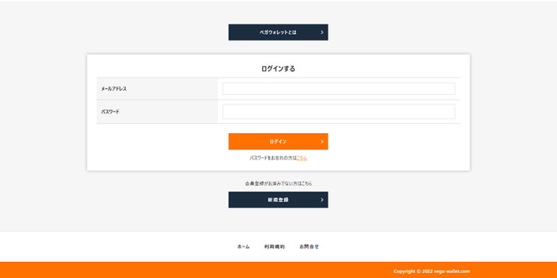 Vega Wallet(ベガウォレット)公式サイトトップページ