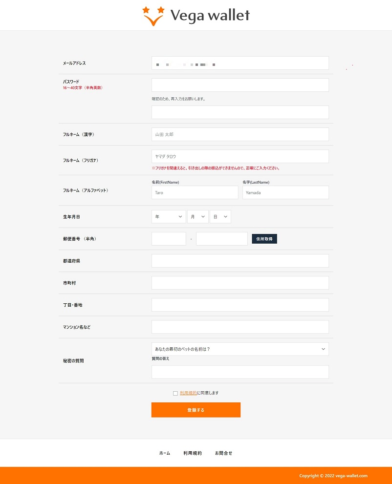 Vega Wallet(ベガウォレット)の個人情報入力画面