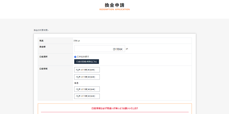 Vega Wallet(ベガウォレット)の換金申請画面