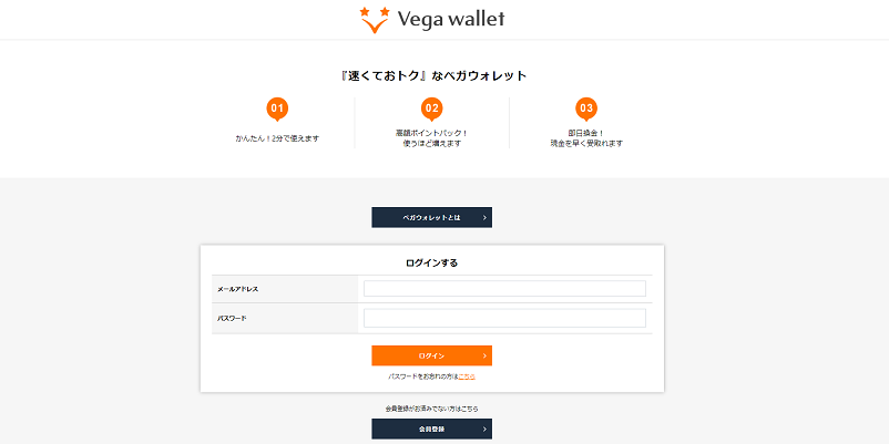 ベガウォレットのサイトトップ画像