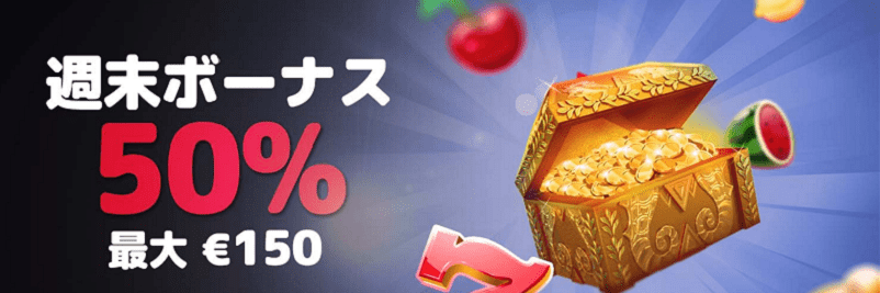 ベットレベルズの週末ボーナス画像
