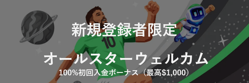 10BETのウェルカムボーナス