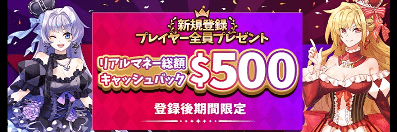 インターカジノのウェルカムキャッシュバック内容