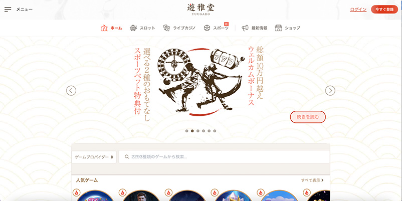 遊雅堂のトップページ