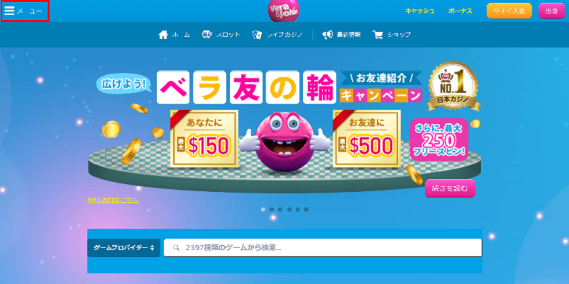 ベラジョンカジノで「メニュー」を選択している画面