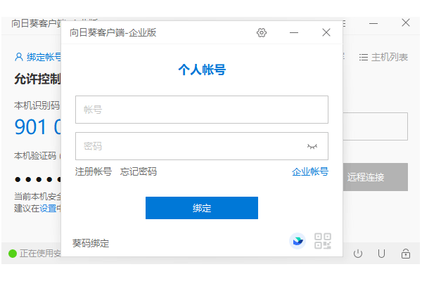 向日葵企业版电脑版v6.3.0.62945 官方版